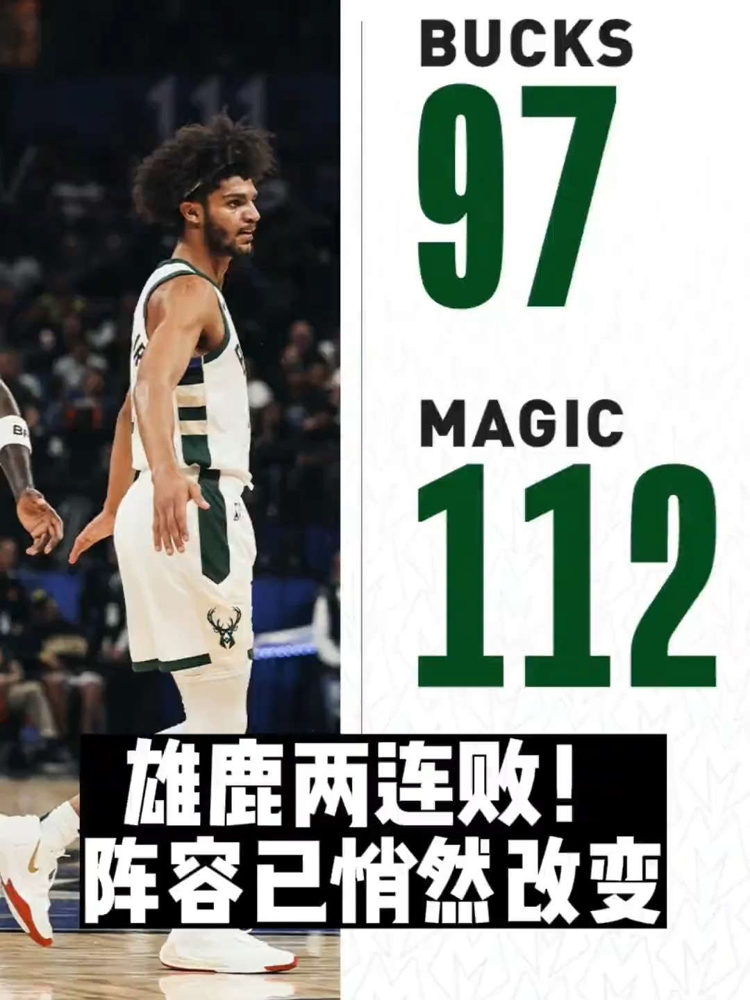 加时末段密尔沃基雄鹿备战欧冠，手感冰凉细节曝光，质疑声仍在，心理建设被强调的简单介绍